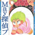 May Meitantei - Pricoro