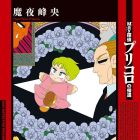 May Meitantei - Pricoro no Kikan
