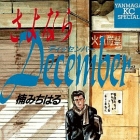 Michiharu Kusunoki - Tanpensh&ucirc; - Sayonara December