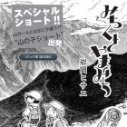 Michikusa Yama Michi