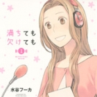 Michite mo Kakete mo