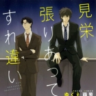 Mie Hariatte Surechigai