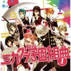 Mikagura gakuen kumikyoku