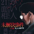 Mikaiketsu Jiken - File 01 - Guriko Morinaga Jiken