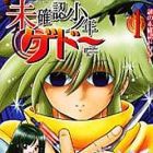 Mikakunin Sh&ocirc;nen Ged&ocirc;