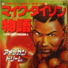 Mike Tyson Monogatari