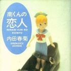 Minami-kun no Koibito