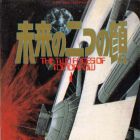 Mirai no Futatsu no Kao