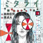 Mitarai - Tantei Mitarai Kiyoshi no Jiken Kiroku