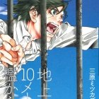 Mitsukazu Mihara - Tanpensh&ucirc; - Chij&ocirc; 10m no Ori Kara jp