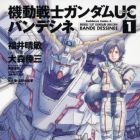 Mobile Suit Gundam Uc