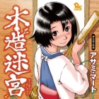 Mokuz&ocirc; Meiky&ucirc;