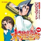 Mokuz&ocirc; Meiky&ucirc; - Bekkan