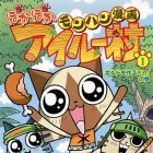 Monster Hunter Manga - Poka Poka Airu Village
