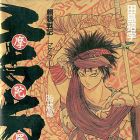 M&ocirc;ry&ocirc; Senki Madara 1