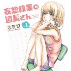M&ocirc;s&ocirc; Kagy&ocirc; no Michinaga-san