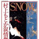 Motoka Murakami Joj&ocirc; Kessakusen - Snow