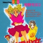 Moyoko Anno - Tanpensh&ucirc; - Ch&ocirc;kanden Sh&ocirc;jo Mona