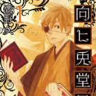 Mukahi Usagid&ocirc; Nikki