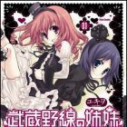 Musashi no Sen no Shimai