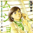 Musho I - Joshi Keimusho no Karute