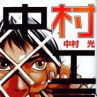 Nakamura K&ocirc;b&ocirc;