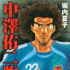 Nakazawa Y&ucirc;ji Monogatari