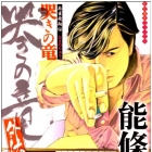 Naki no Ry&ucirc; Gaiden