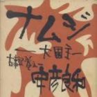 Namuji - &Ocirc;kuninushi