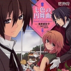 Nanairo no Enbukyoku