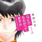 Nanika Mochigatte Masu ka