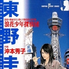 Naniwa Sh&ocirc;nen Tanteidan