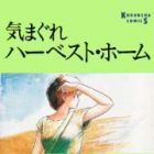 Naoki Yamamoto - Tanpensh&ucirc; - Kimagure Harvest Home