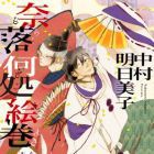 Naraku izukoemaki - anata no tame nara dokomademo - heianch&ocirc; special
