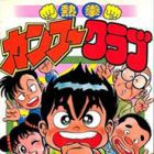 Nekken Kung-fu Club
