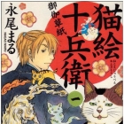 Nekoe J&ucirc;bee Otogi S&ocirc;shi