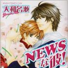 News na Kare!