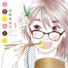 Nichinichi Bent&ocirc;