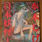 Nihon Yokai Taisen