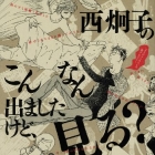 Nishi Keiko no Konnan Demashita Kedo, Miru?