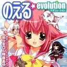 Noeru Evolution