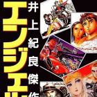 Noriyoshi Inoue - Tanpensh&ucirc; - Angels