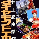 Noriyoshi Inoue - Tanpensh&ucirc; - Dimaond Elfin