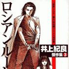 Noriyoshi Inoue - Tanpensh&ucirc; - Russian Roulette