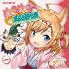 Nuko Nuko Shinsengumi