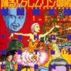 Odoru! Kremlin Ky&ucirc;den