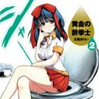 &Ocirc;gon no Suikenshi