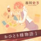 Ohitorisama Monogatari