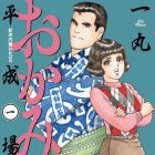 Okamisan heisei basho