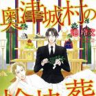 Okutsukimura no Yukais&ocirc;